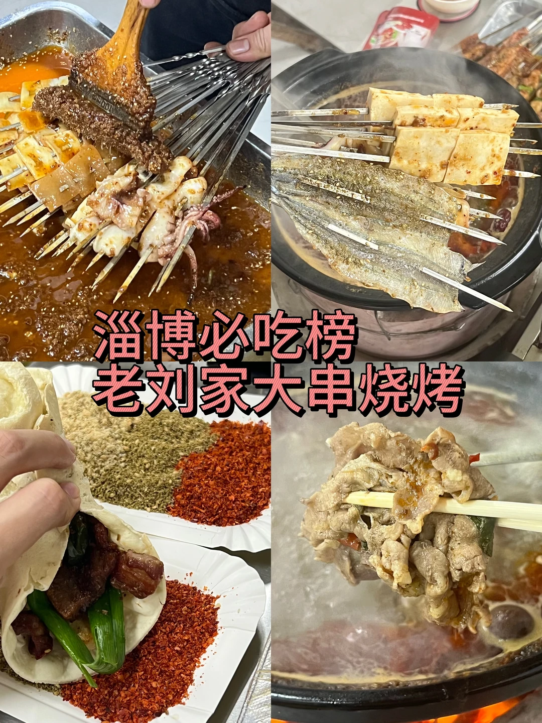 来淄博第一天，被这家大串烧烤拿捏了