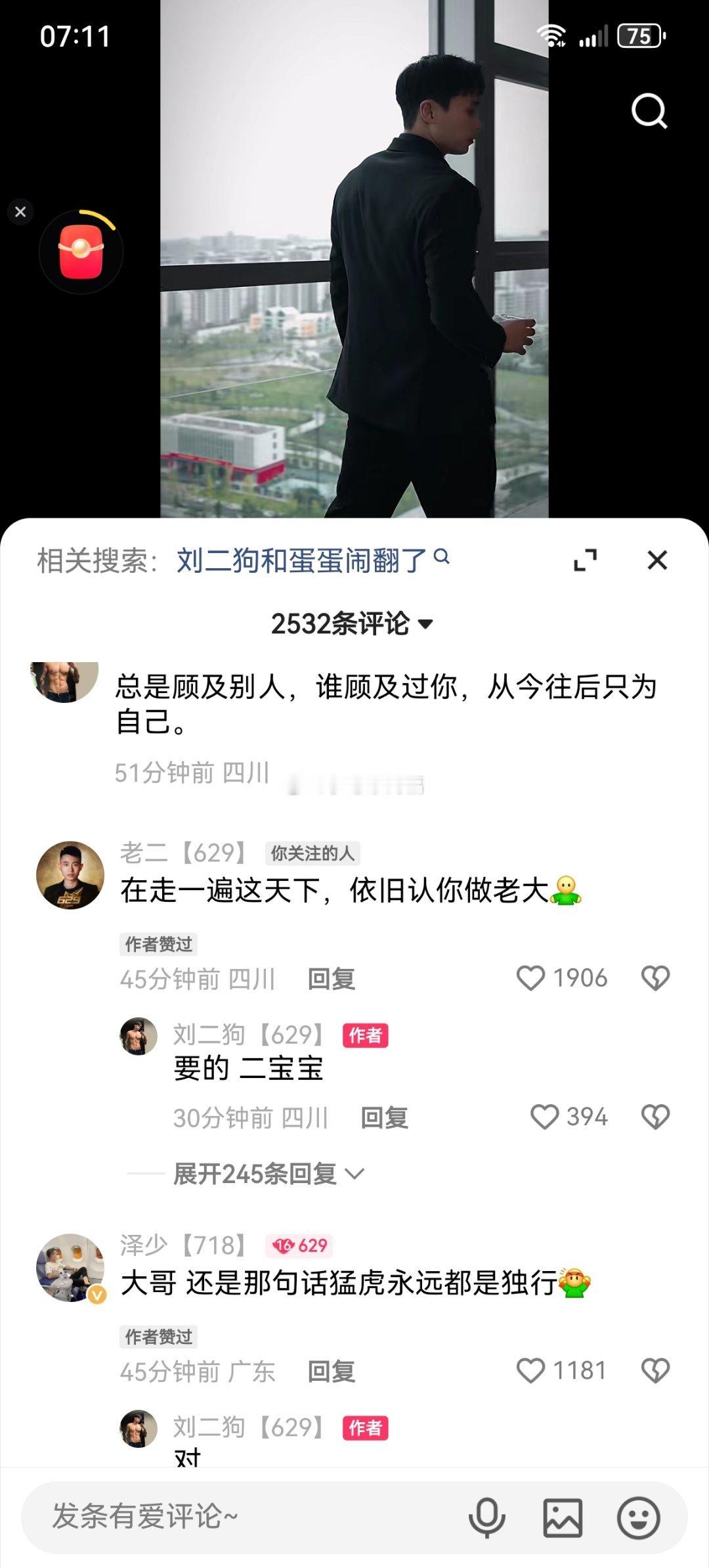 刘二狗发文：总是顾及别人，谁顾及过你，从今往后只为自己。泽少点评：猛虎永远都是独