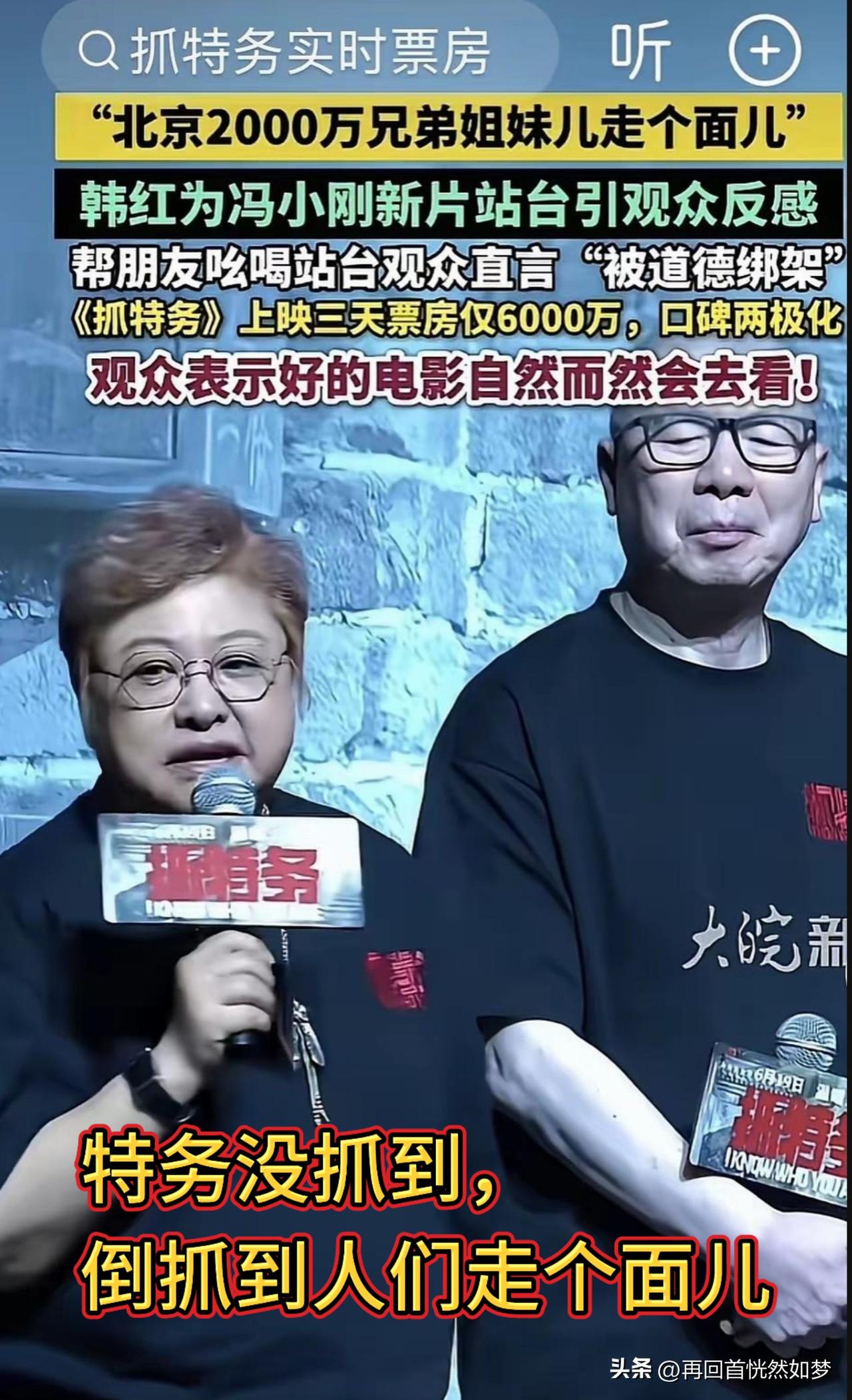 抓特务倒是没有抓到，反而抓到市民给个面儿，令人哭笑不得…

近日，电影抓特务几天