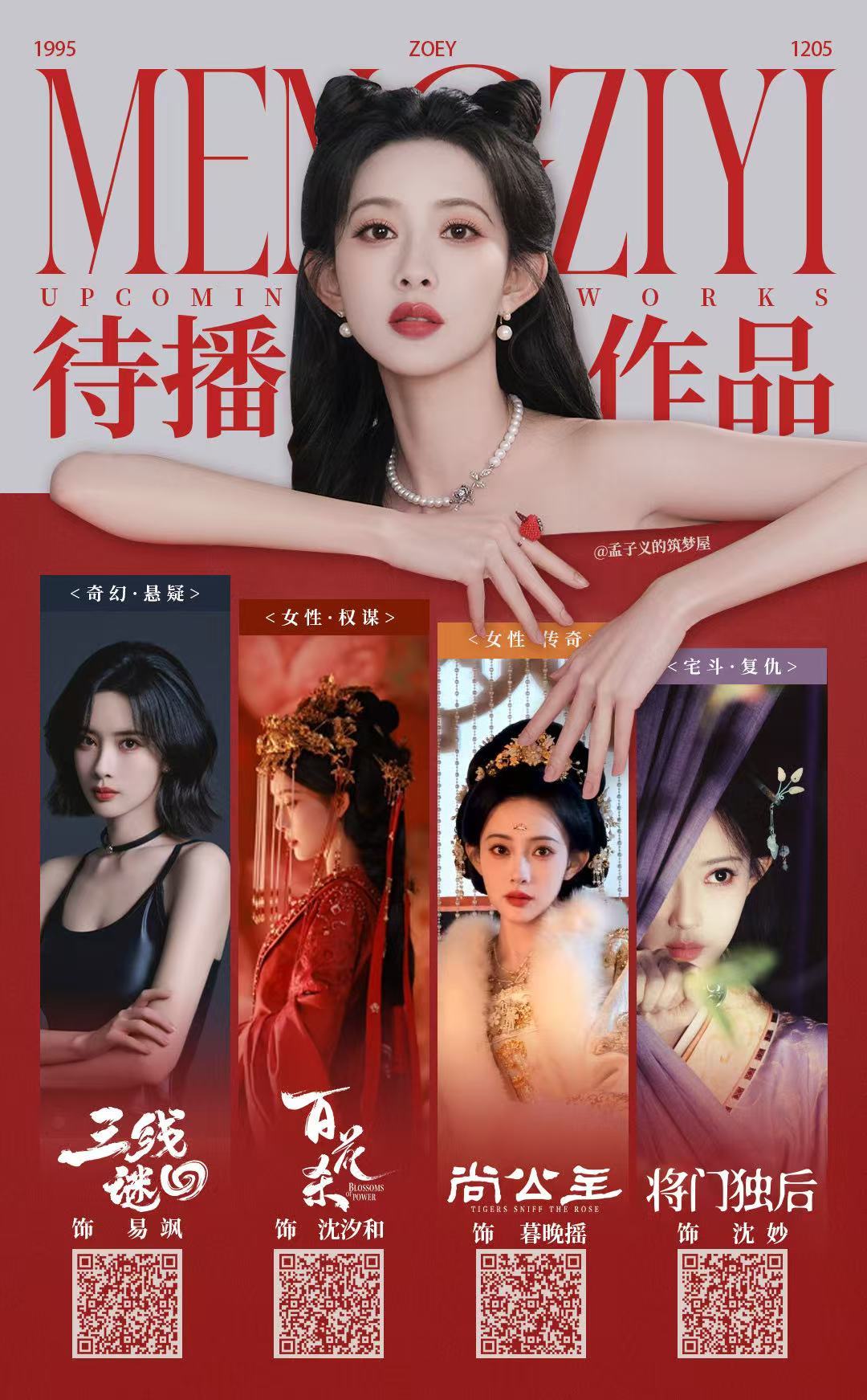 孟子义待播两部耀客两部新丽孟子义影视资源 待播古装两部耀客两部新丽，太牛了 