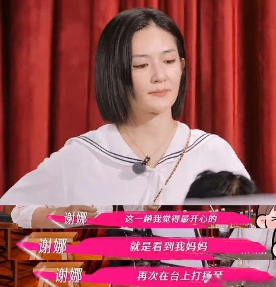 谢娜重新养了一次妈妈 姐姐当家 被谢娜和妈妈的互动暖到！妈妈打扬琴时整个人在发光