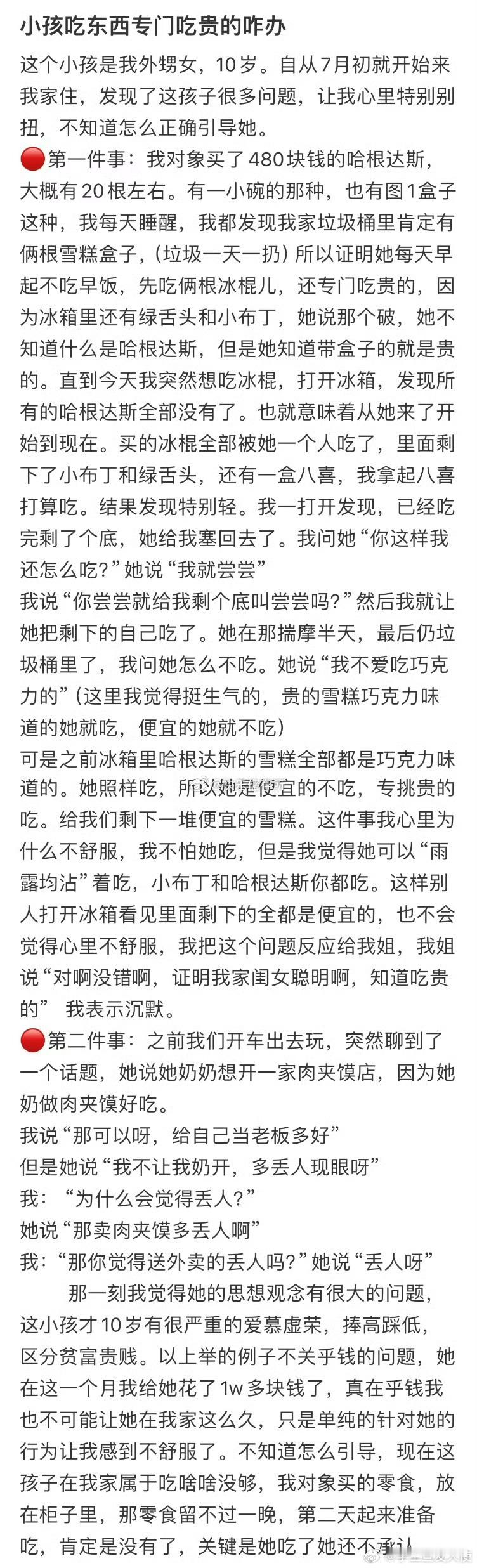 小孩吃东西专门吃贵的咋办[哆啦A梦害怕] ​ ​​​