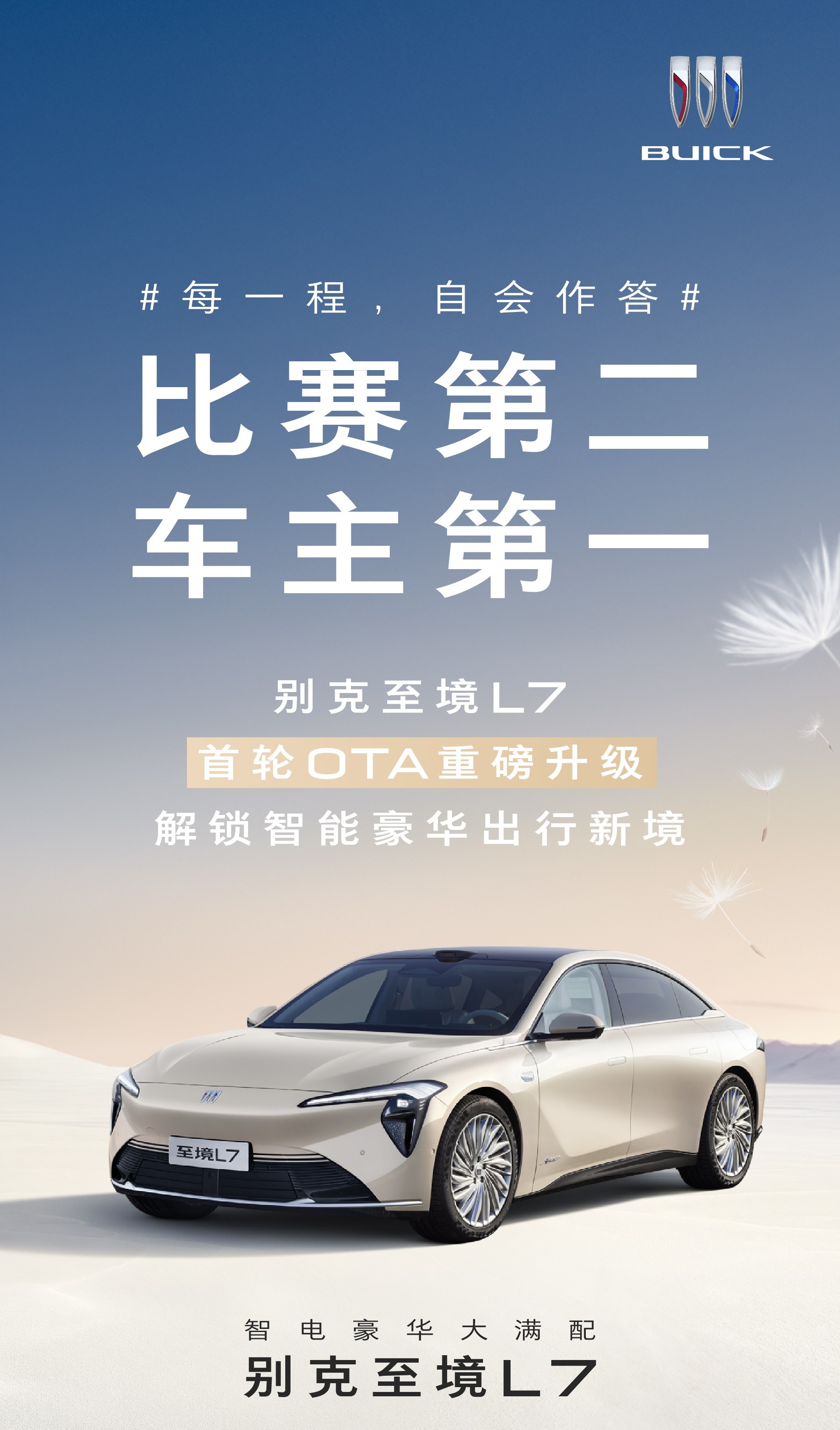 别克至境 L7 在中国智驾大赛宁波站以绝对优势获得冠军。而在昨天的台州站，以 8