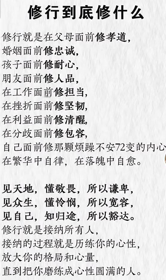 修行就是修炼自己，变得更好。