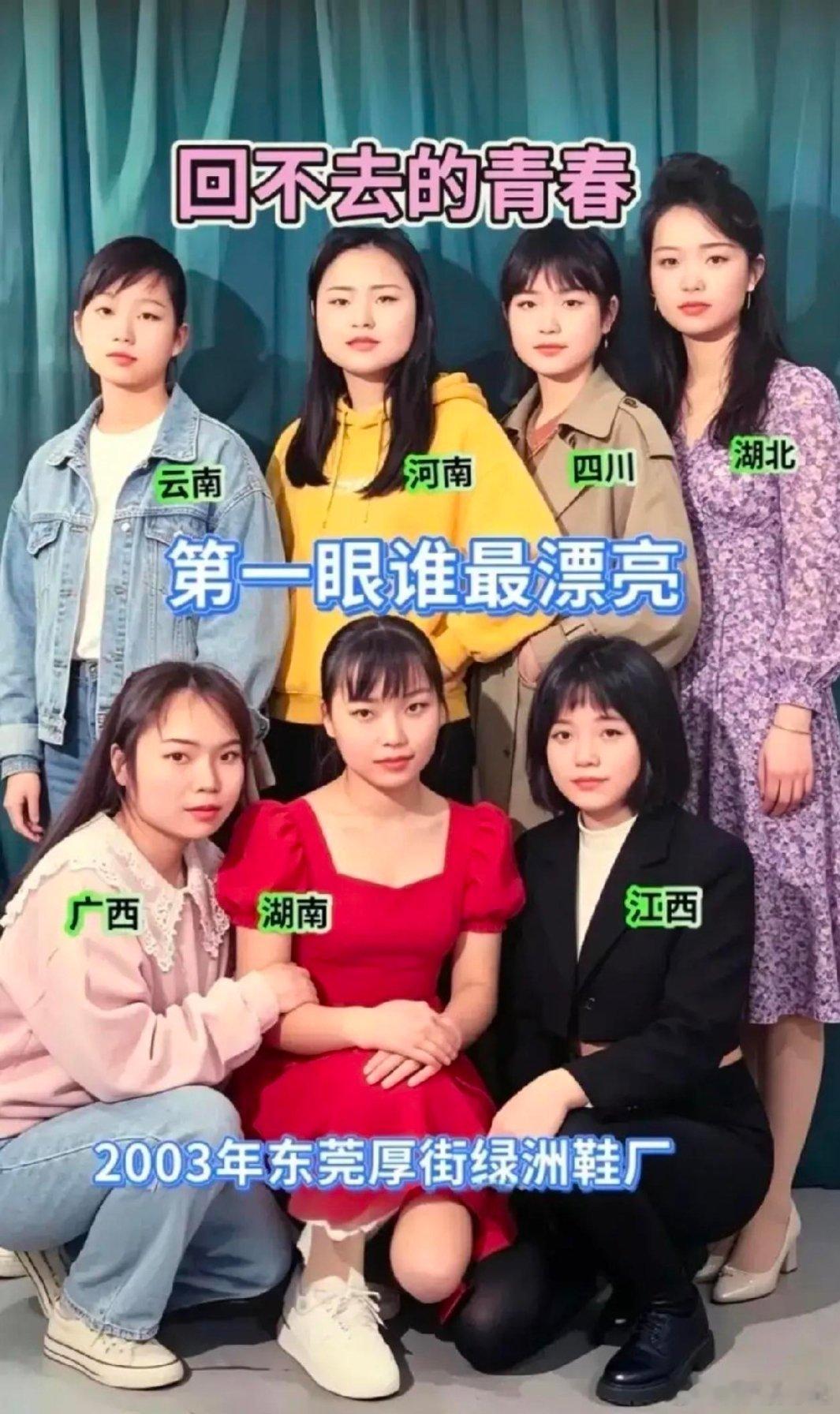 那个年代的女孩子 你觉得哪个最漂亮？ 
