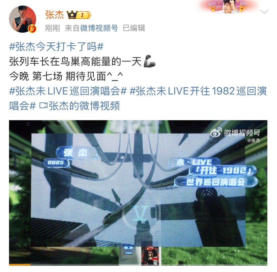 张杰张列车长在鸟巢高能量的一天张杰张列车长在鸟巢高能量的一天[泪]张杰今晚第七场