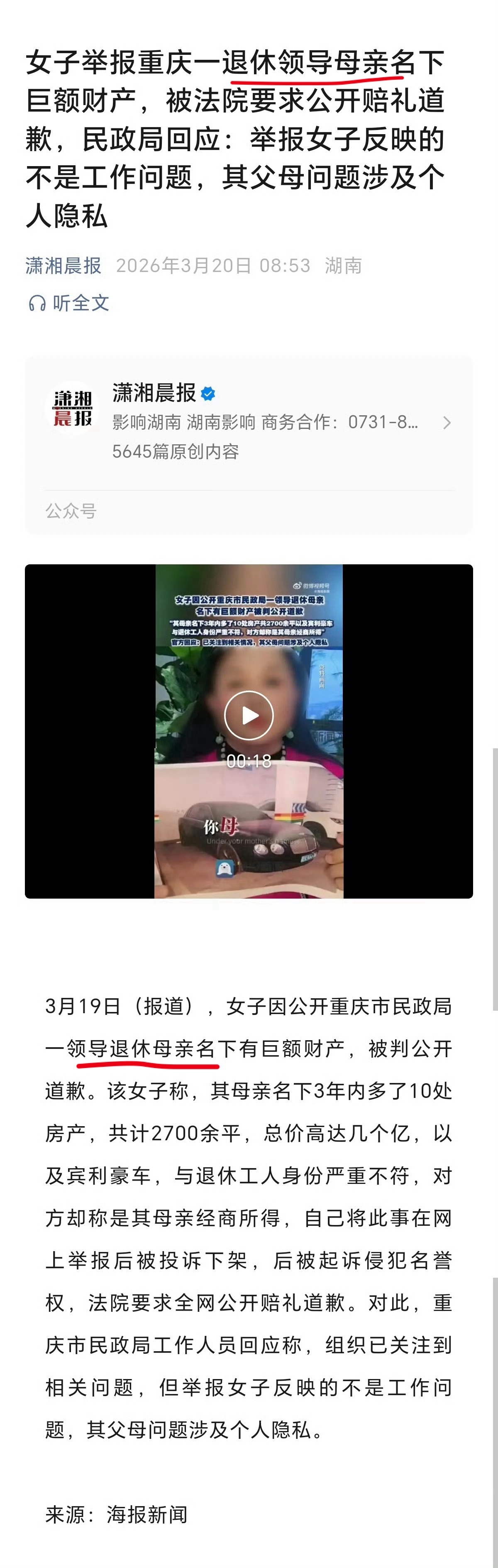 女子举报退休领导母亲名下巨额财产爱看，多发。不知道会不会有调查？不过我有一点没明