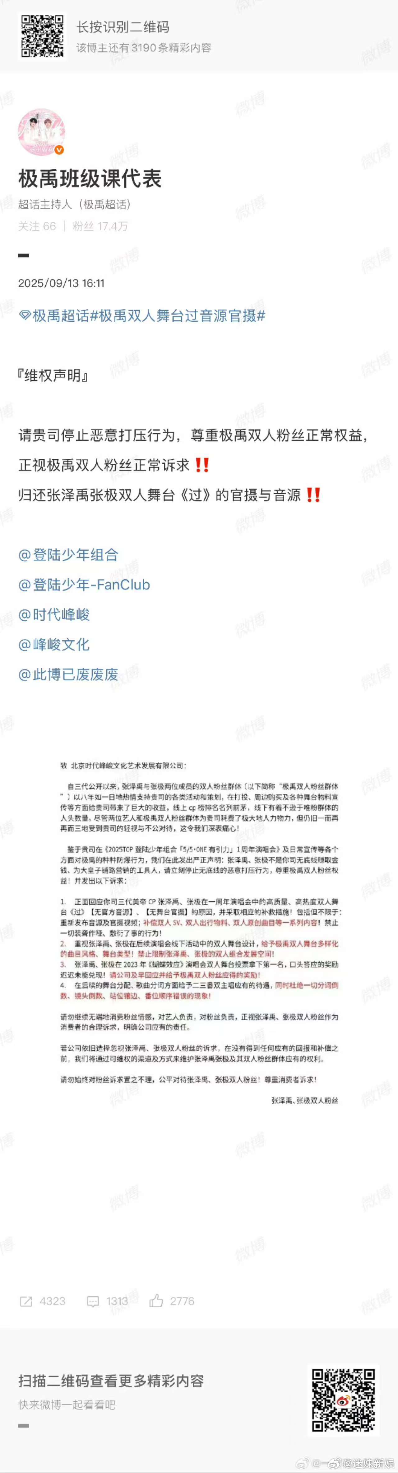 张泽禹张极粉丝维权张泽禹张极粉丝维权声明张泽禹张极粉丝维权，咋了，阿这阿这 ​​