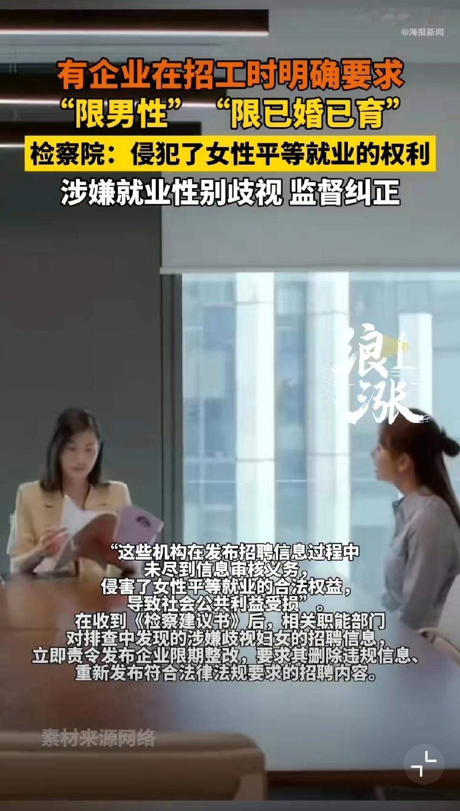 企业招聘限男性限已婚已育。 已责令限期整改！还是惩罚轻了，光靠“限期整改”有啥用