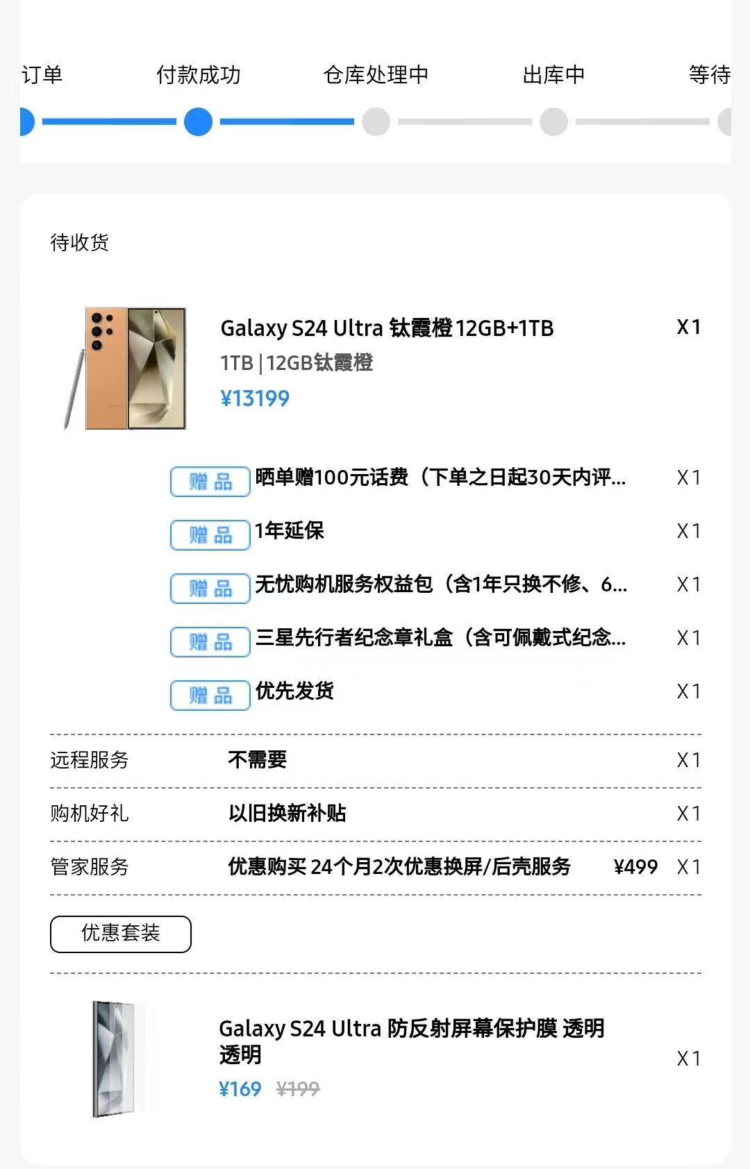 三星S24Ultra居然比iPhone15PM还贵？13000元的先行者计划我是
