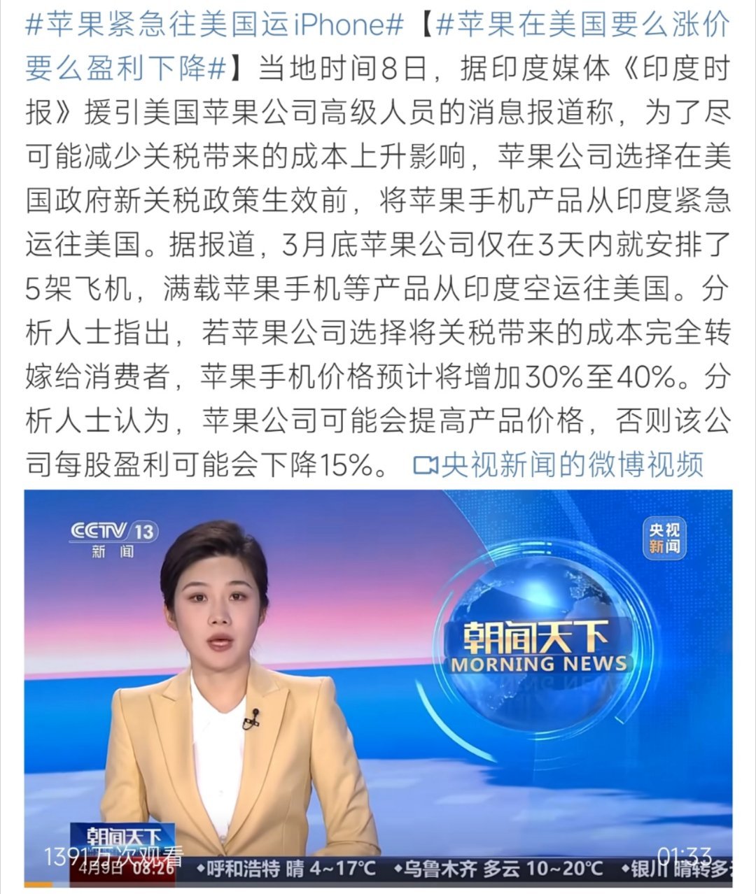 苹果紧急往美国运iPhone苹果紧急往美国运iPhone呀！这个是啥情况呀 ​​