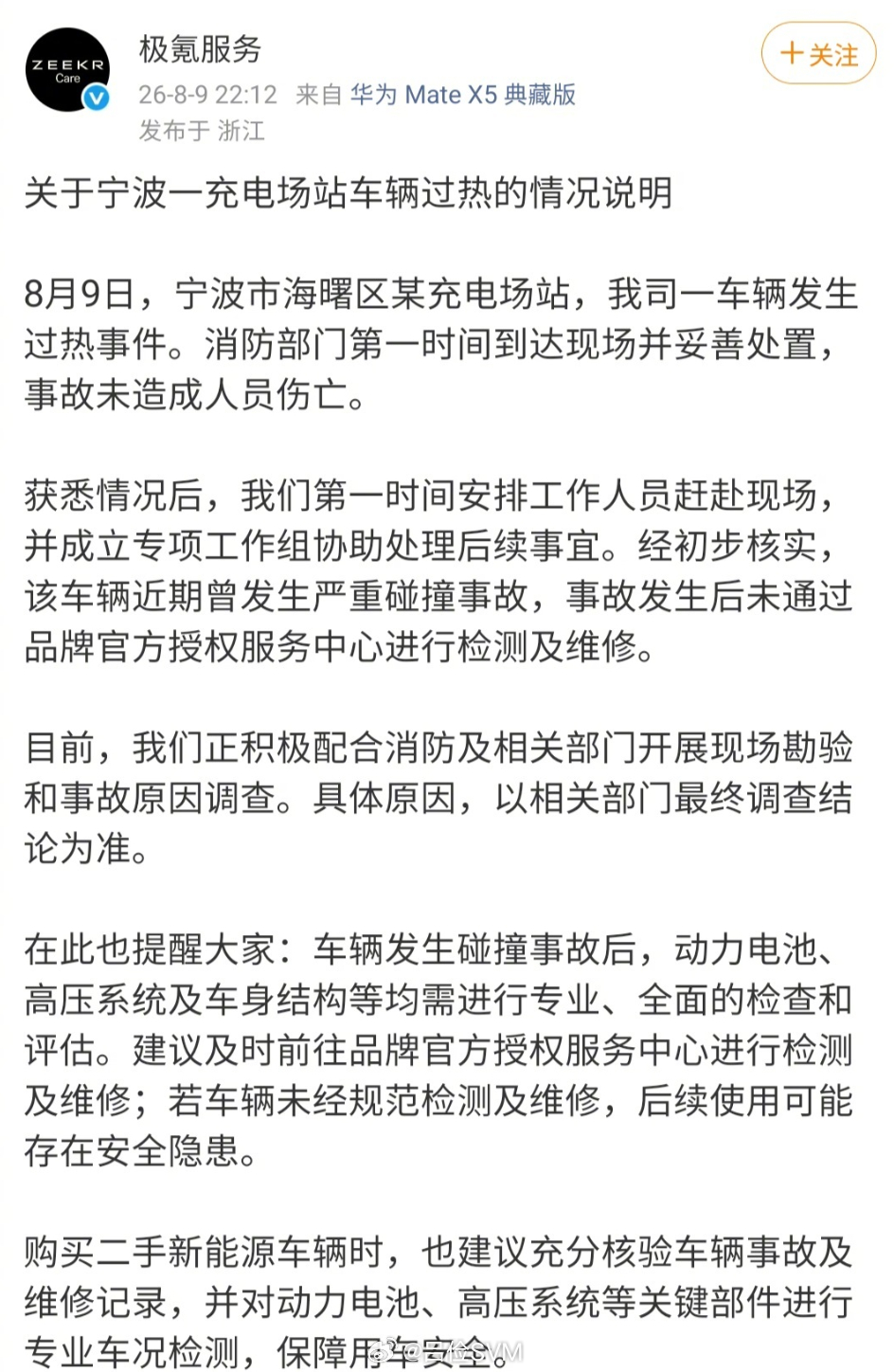 极氪7X充电起火 看来国家要严管新能源汽车维修是有道理的，还好没有出现人员伤亡。