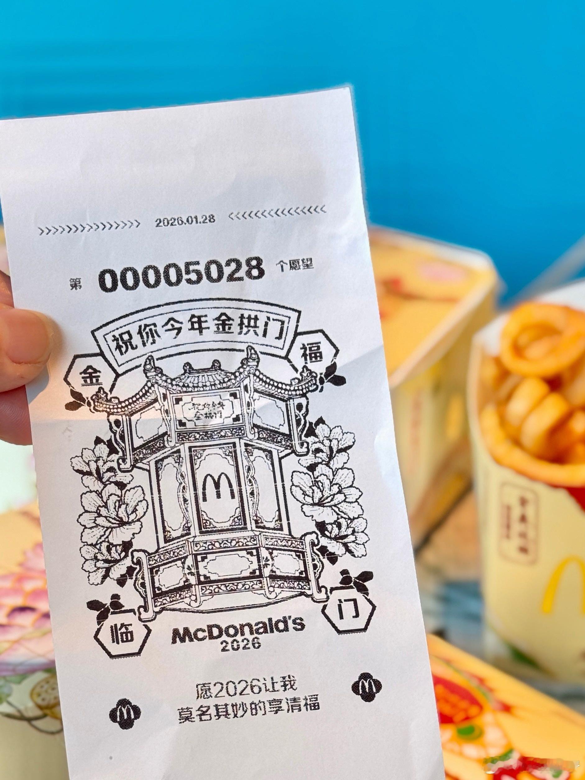 麦当劳小票怎么了 谁能想到，麦当劳冲进了我的正月传统美食系列。新品活动“一灯一愿