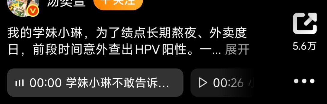 现在医疗相关广告越来越没节操了，熬夜点外卖能得hpv，您这个是什么外卖，负责人是