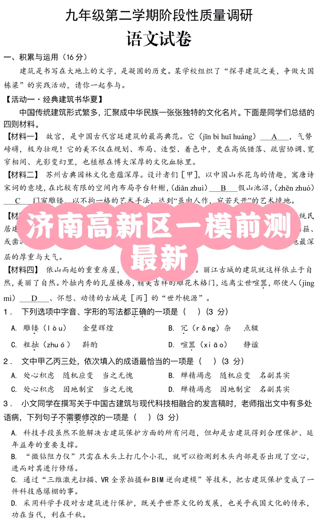 济南高新区九年级语文一模前测试卷