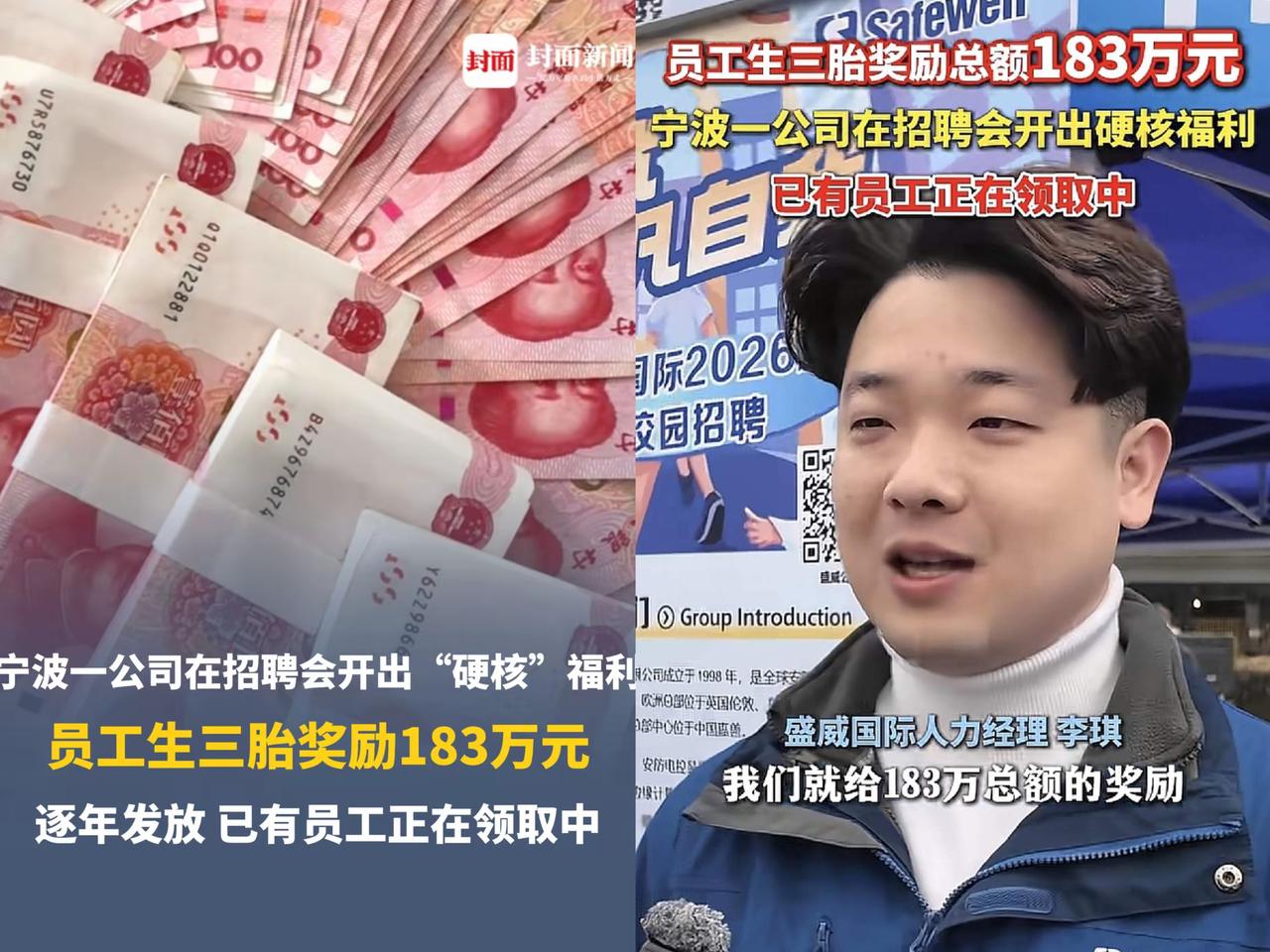 宁波这家公司也太硬核了！生三胎直接奖励183万，这福利直接卷出新高度。
 
不是