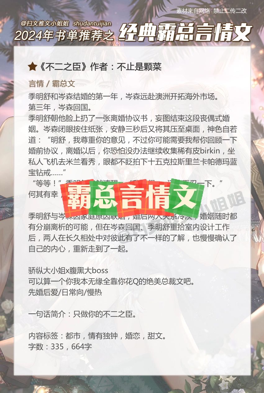 霸总言情文