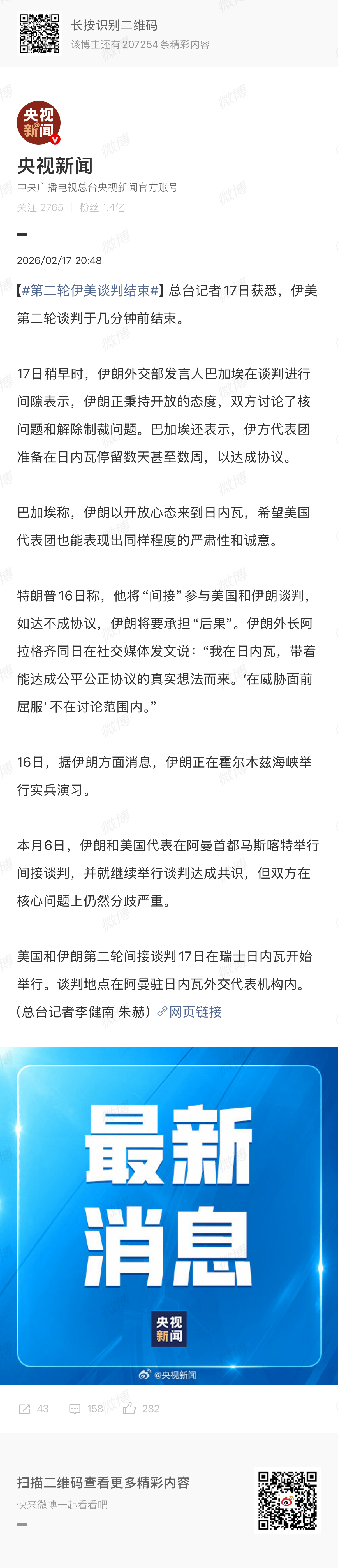 🔻打打谈谈，谈谈打打。第二轮伊美谈判结束热点现场海外新鲜事
