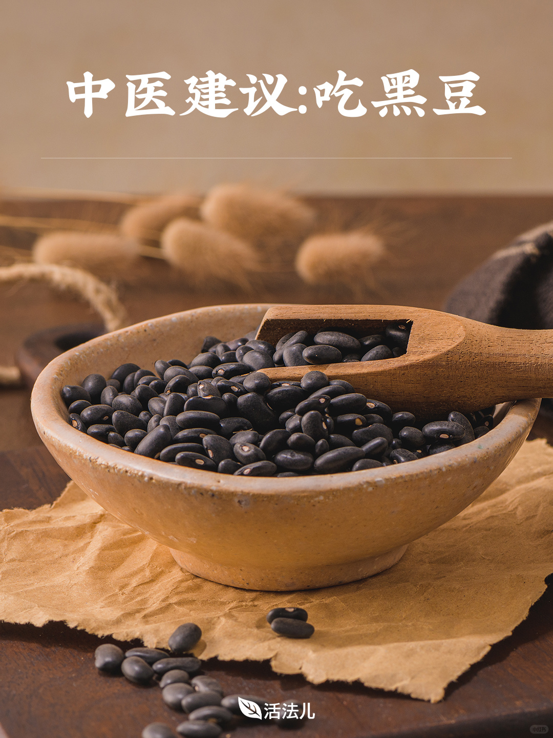 黑豆的神奇功效，99%的人不知道！
