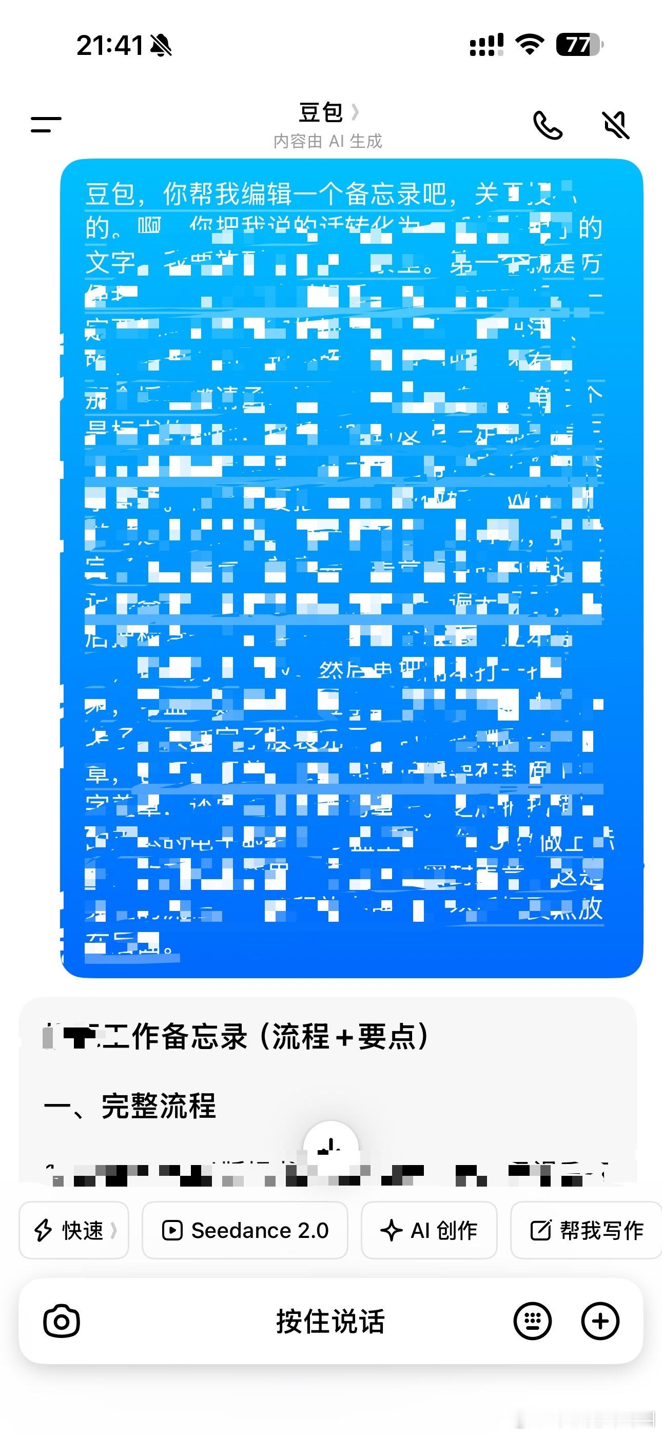 把AI当作整理备忘录的工具很方便高效啊。语音输入自己的工作备忘录，让它把内容整理