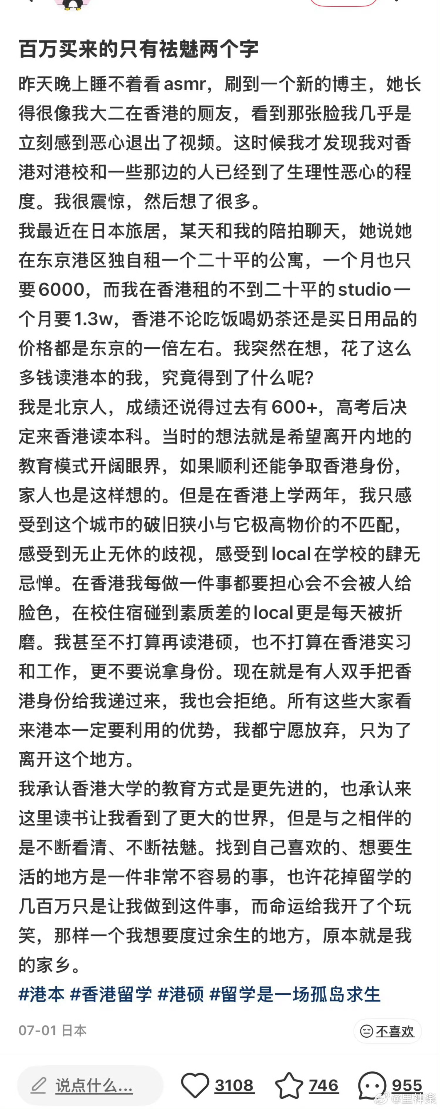 花了几百万，对香港彻底祛魅了
