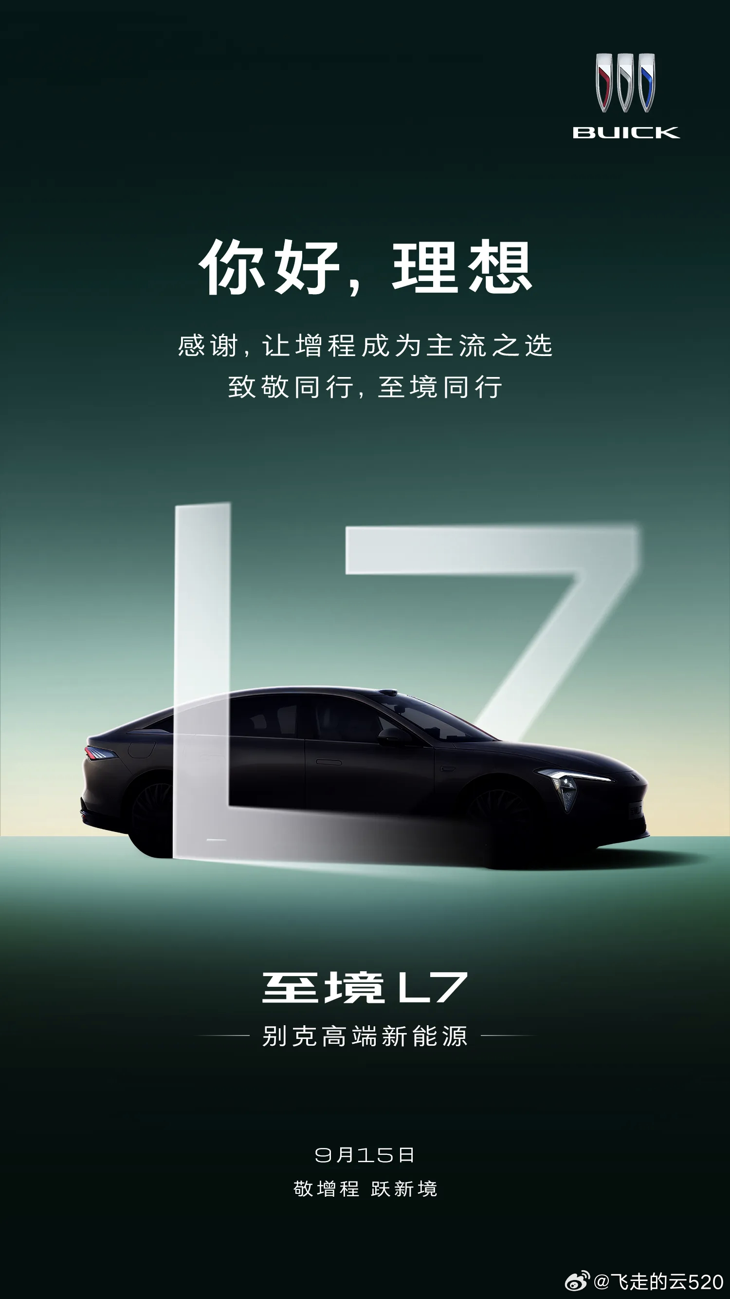 别克至境，致敬把增程带入主流的理想汽车L7侧颜怎么样 ​​​