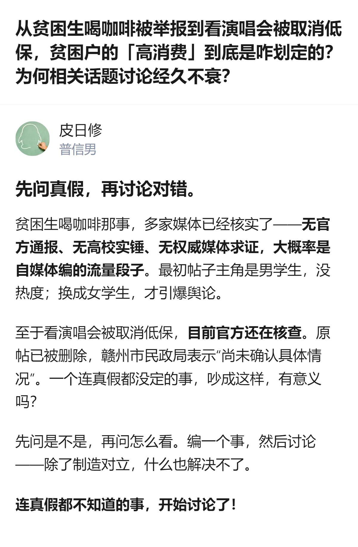 从现有信息看，针对贫困户高消费的争议里，有低保家庭女孩自费赴港看演唱会被取消低保