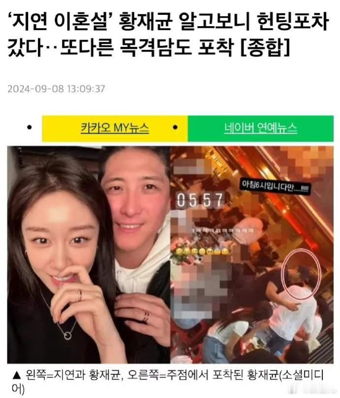 之前就有网友偶遇朴智妍老公黄载均在著名的猎艳酒吧和异性喝酒到凌晨6点，美女姐姐可