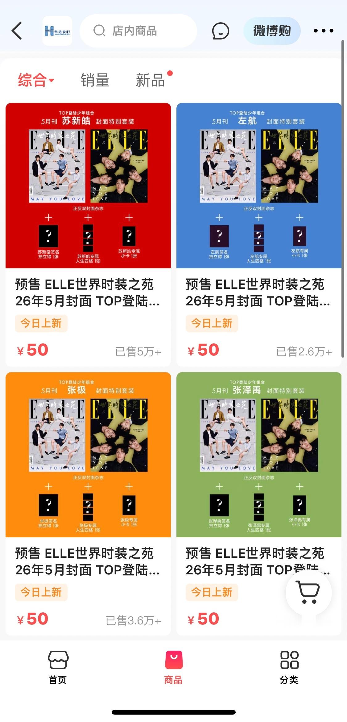 登陆少年ELLE秒切只知道销量第一是苏新皓哦☝️ 