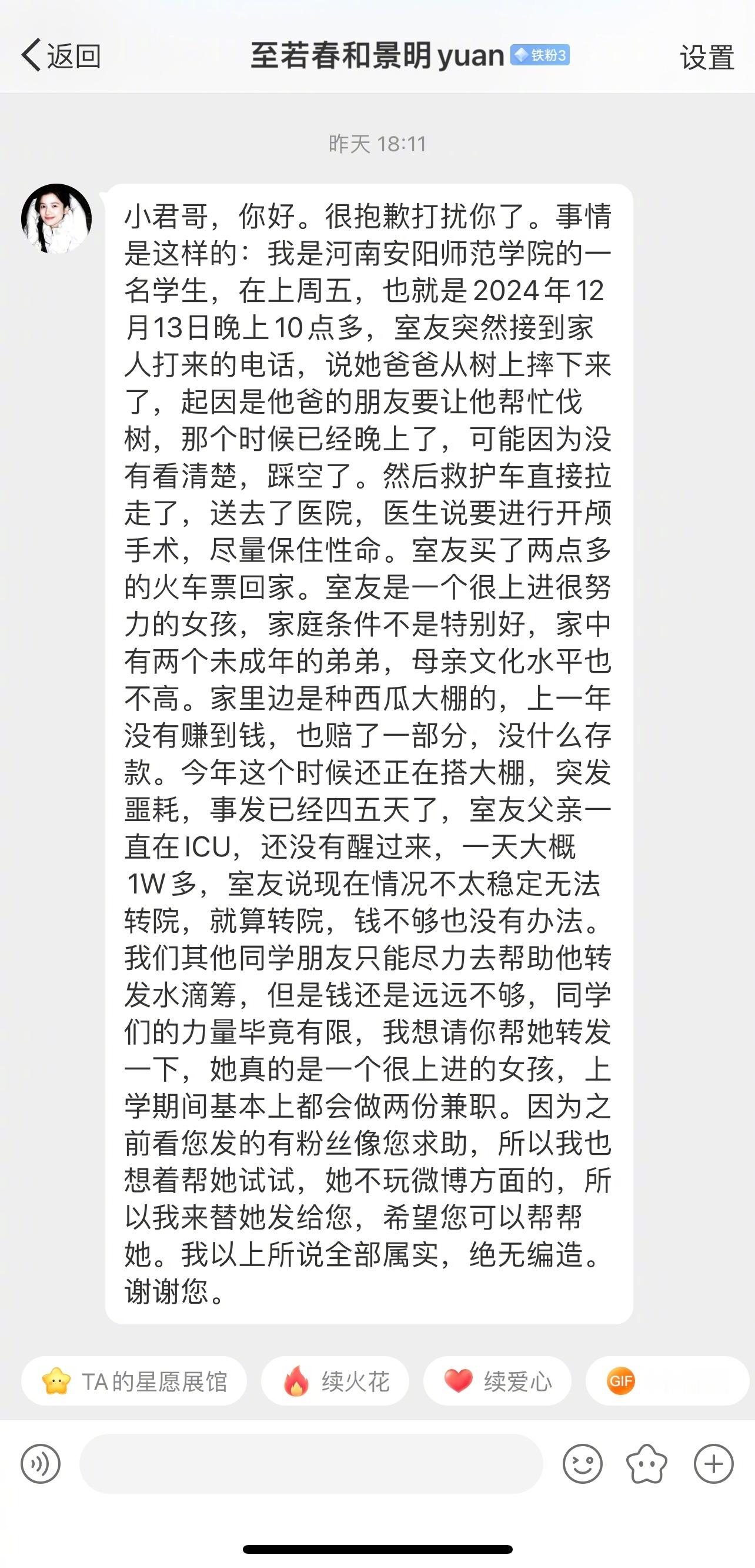 一个老粉的私信求助，情况去了解了一下确实属实，帮她扩一下，🔗我发评论区了，能帮