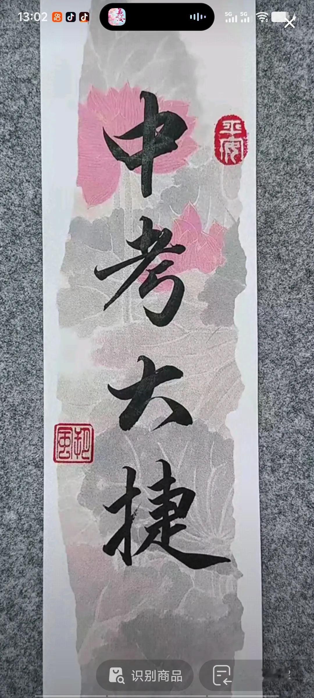 中考大捷！愿每一个小小少年，都能如愿。[强][玫瑰][送心]

朔风书法老师@朔