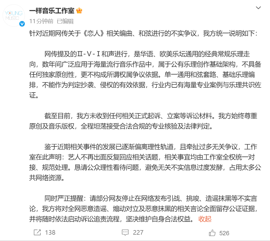 李荣浩工作室回应恋人抄袭 回应了 