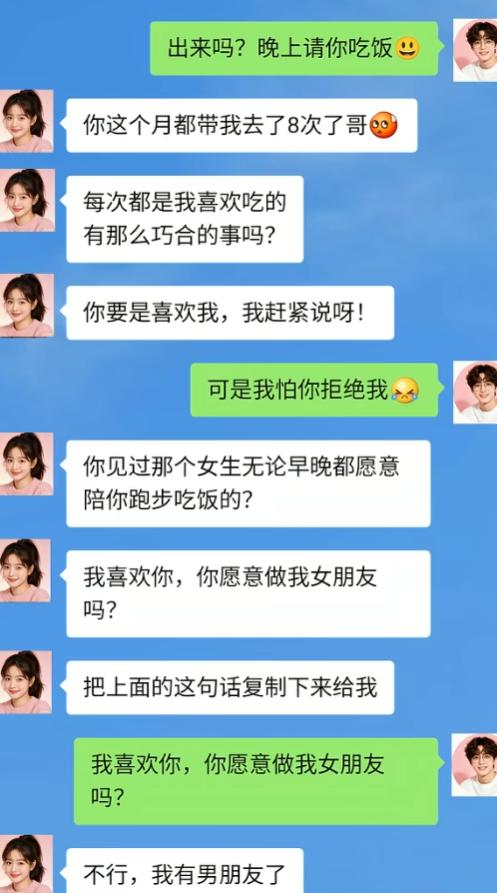 男生这个月频繁约女生吃饭，次次都选她爱吃的店，女生早就看穿对方心思，主动戳破，还