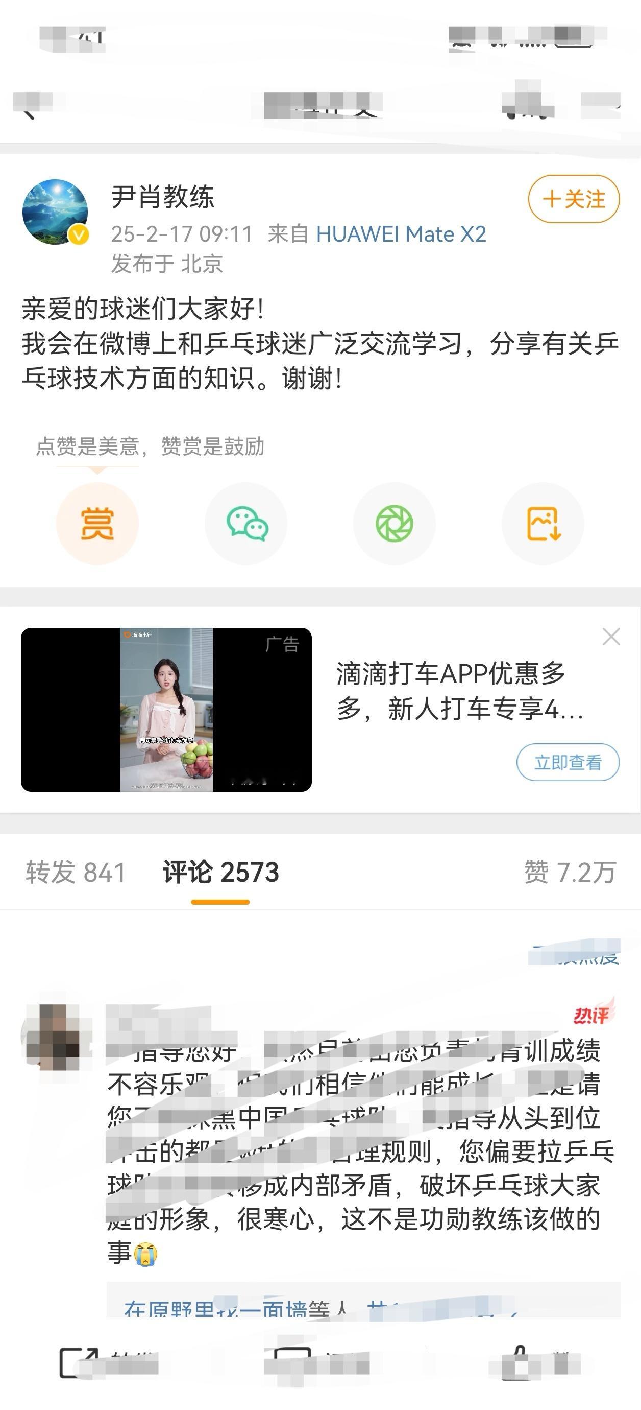 尹肖删博 尹肖教练把回应吴敬平教练的微博删掉了并且发文：我会在微博上和乒乓球迷广