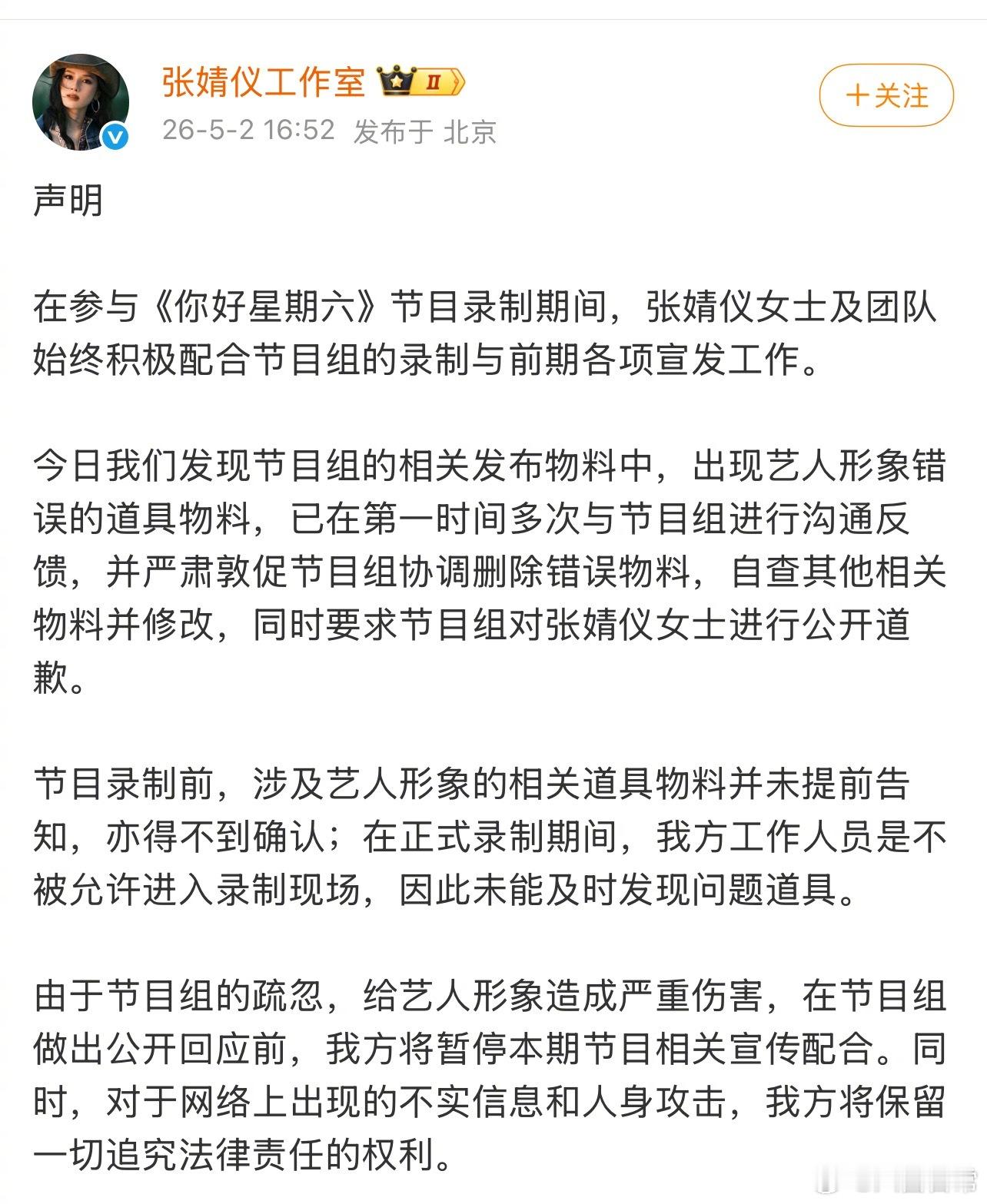 张婧仪工作室要求《你好星期六》道歉前情：张婧仪上hi6宣传《梦花廷》，结果张婧仪