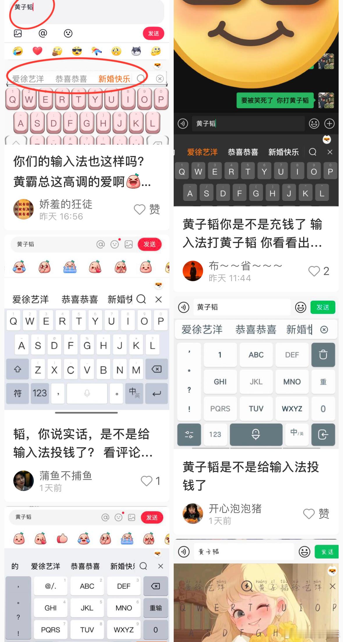 黄子韬是不是输入法的VVVIP……我不信还真试了一下🙉 