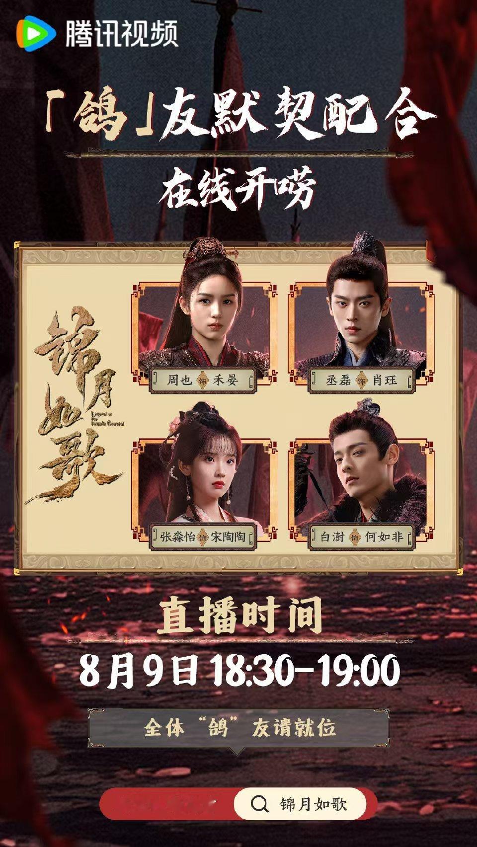 锦月如歌今晚直播锦月如歌今晚直播时间锦月如歌今晚直播，来看，[good][goo