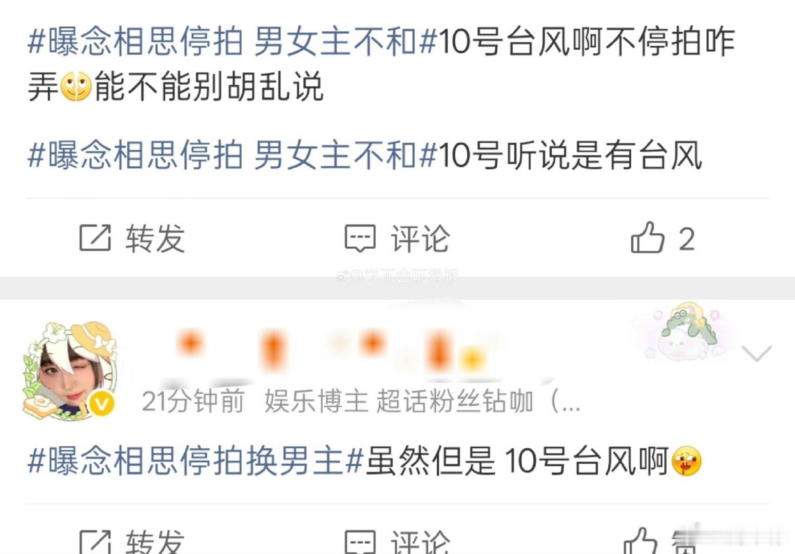 曝念相思停拍的原因是台风要来了曝念相思停拍的原因是台风给我看懵了，一边传剧组闹矛