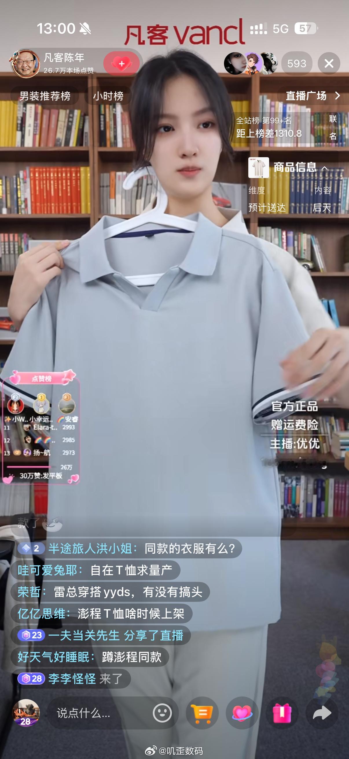小米澎程今晚又要开发布会啦，赶紧上一下雷军同款啊，销量爆单的机会来了！ 