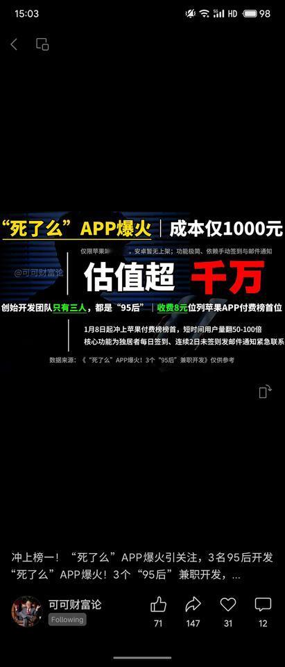 由三名“95后”兼职开发的“死了么”APP近期爆火，冲上苹果付费榜榜首。这款成本
