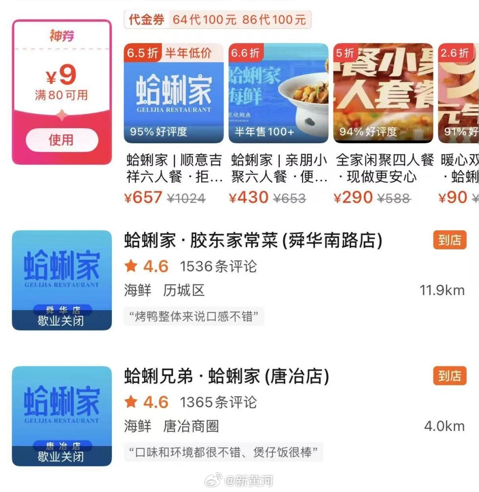 【#济南蛤蜊家两家门店相继闭店# 】记者获悉，济南本土的一家海鲜连锁餐馆——蛤蜊