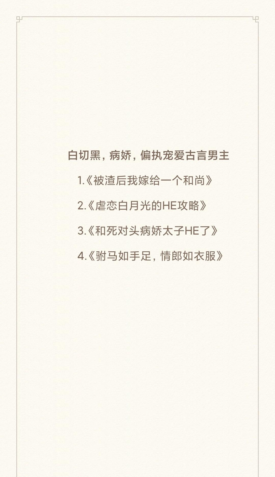 追妻火葬场，病娇偏宠古言小说