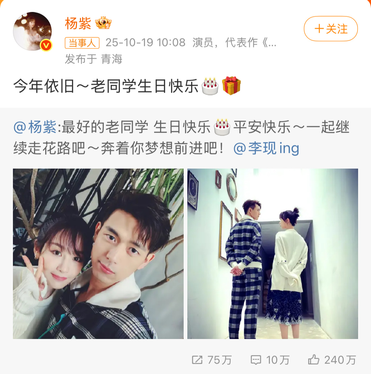 【杨紫李现约饭】杨紫李现友情杨紫连续七年发博为李现庆生，李现则评论：拍戏辛苦啦，