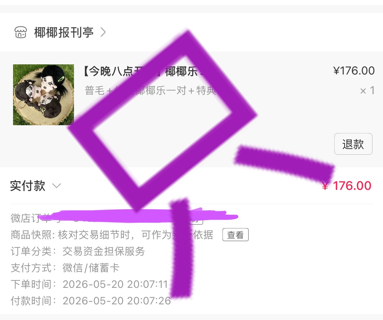 周也 买下两只猪