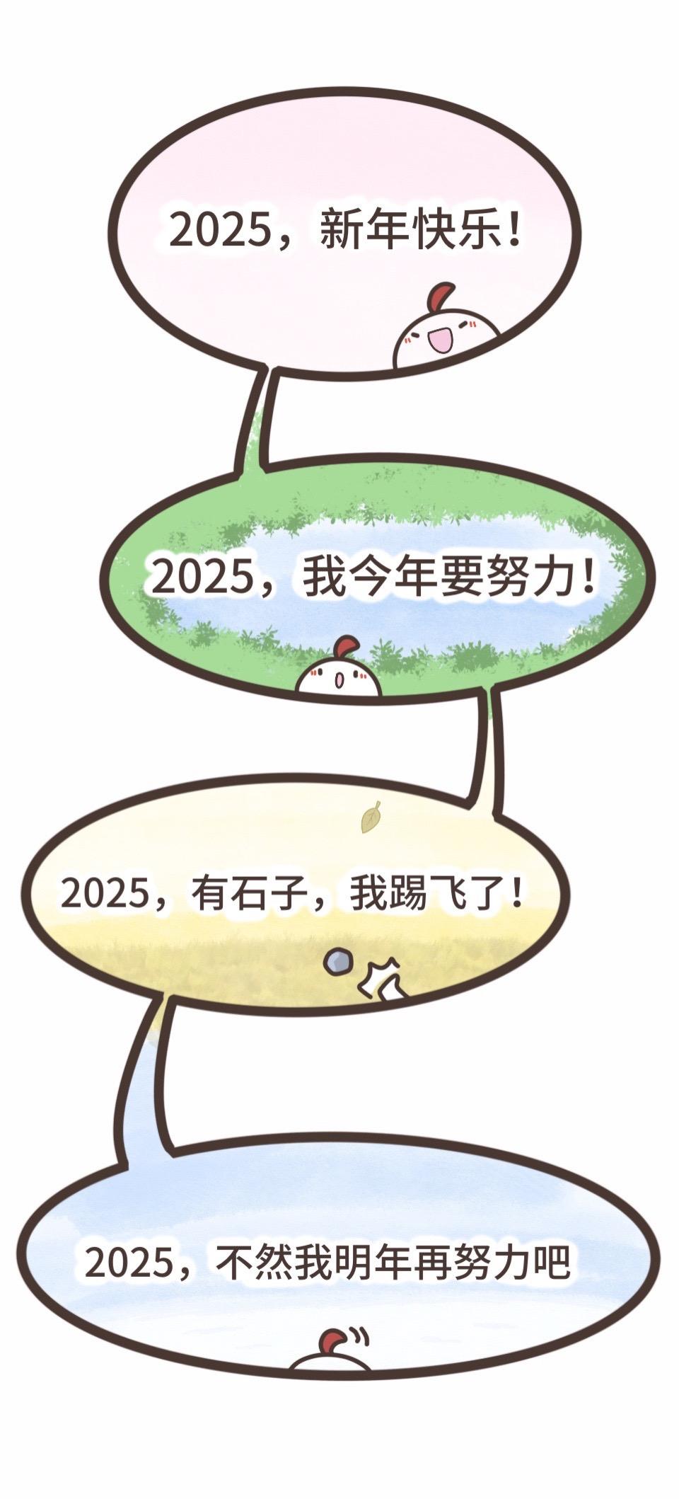 当你认真倾听时间的时候，时间才会开口。再见啦，2025 年。