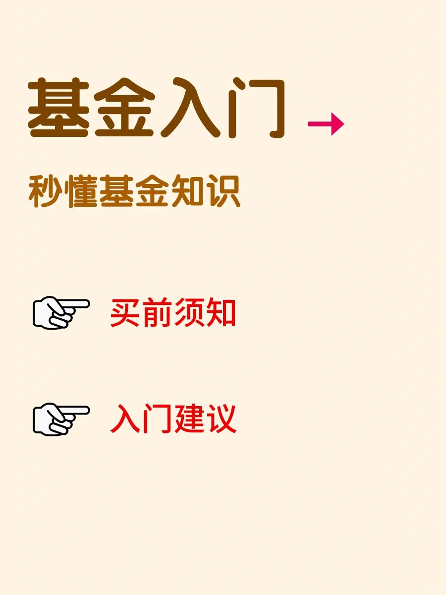 🔥秒懂基金