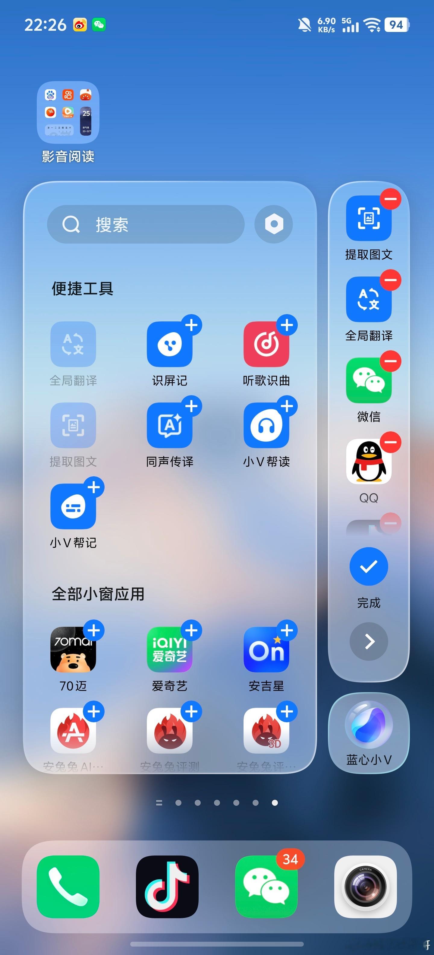 iQOO 的侧边栏真心好用，因为完全自己说了算，自定义程度很高。编辑应用就可以调