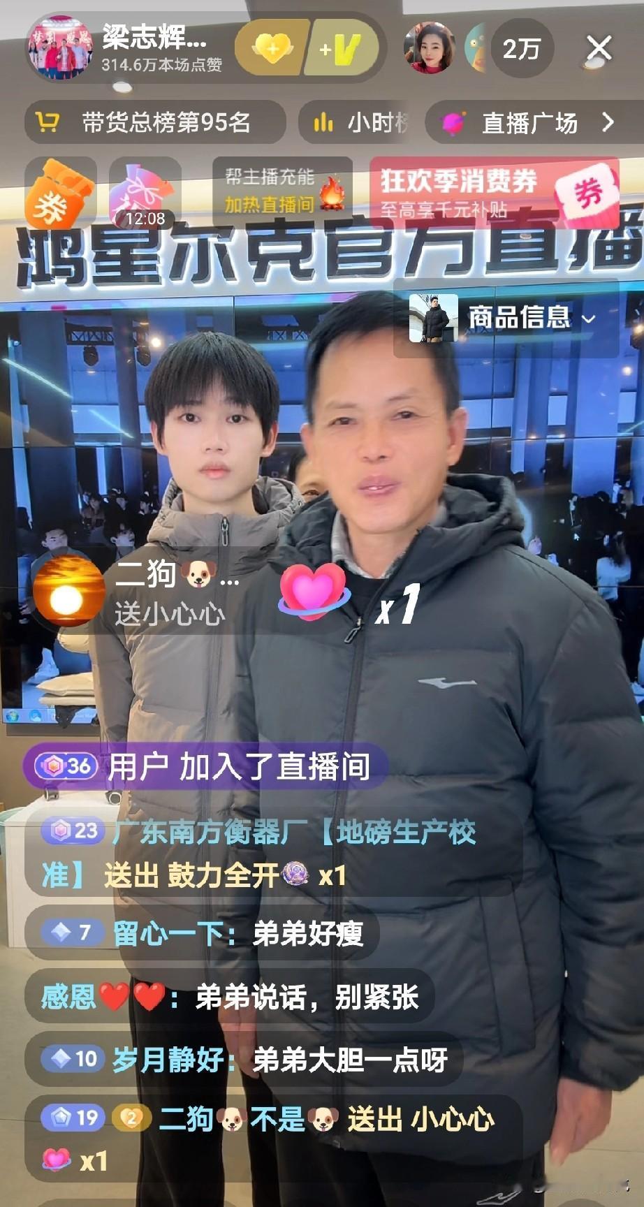 梁志辉今天没有来到他爸爸的直播间，

这次来的是弟弟，
真的没有想到，果然弟弟被