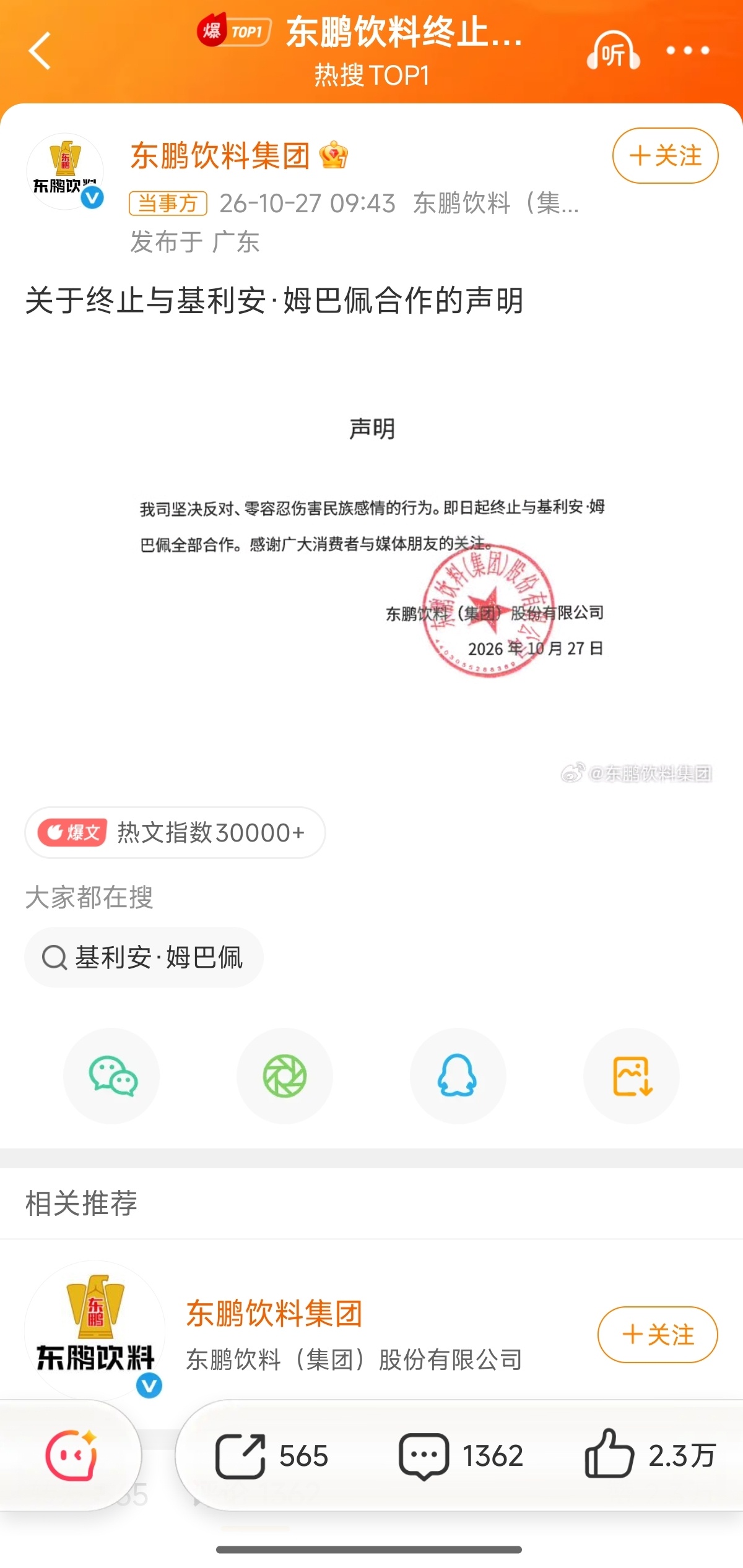 东鹏饮料终止与姆巴佩合作姆巴佩一看脑子就是不好 ​​​