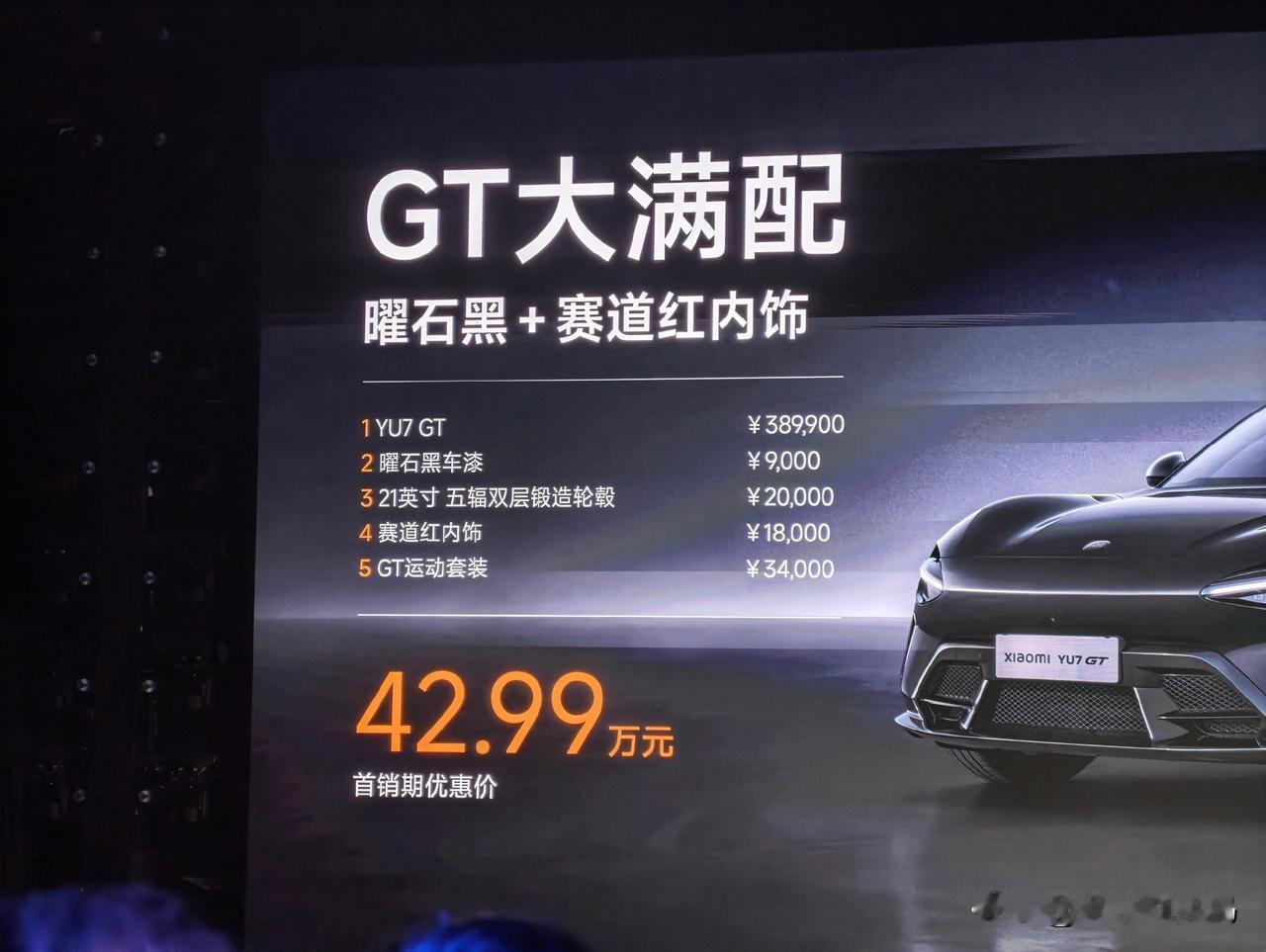 YU7 GT这个价格是真的牛逼，千算万算，没算到38.99万，比YU7 Max就